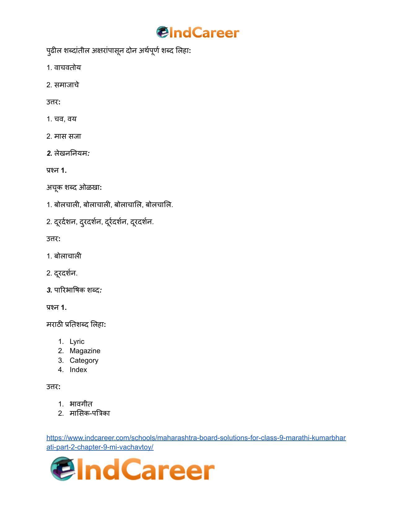 Maharashtra Board Solutions for Class 9- Marathi Kumarbharati (Part- 2): Chapter 9- मी वाचवतोय - Page 12