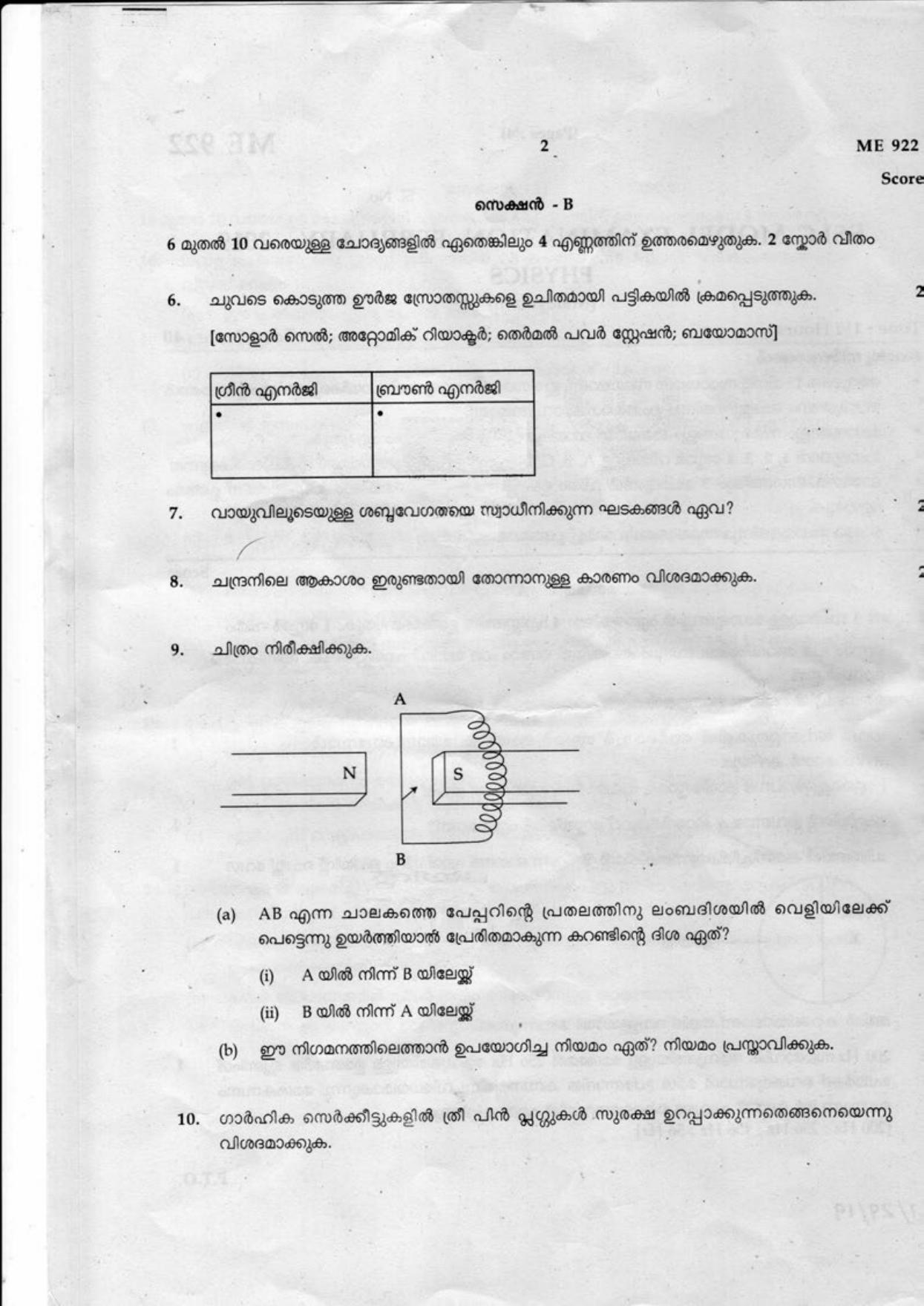 Kerala SSLC 2019 Physics Question Paper (MM) (Model) - Page 2