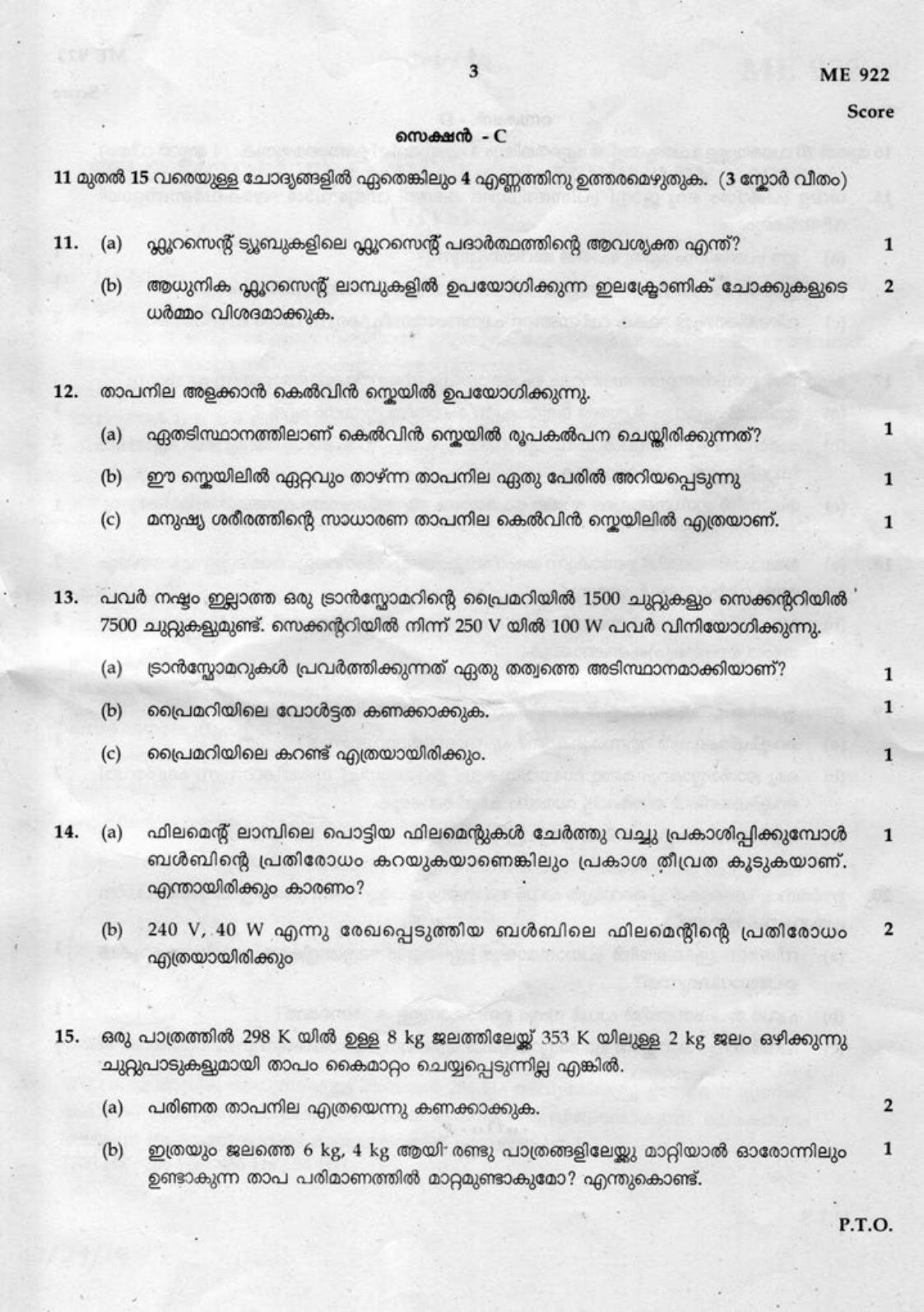Kerala SSLC 2019 Physics Question Paper (MM) (Model) - Page 3