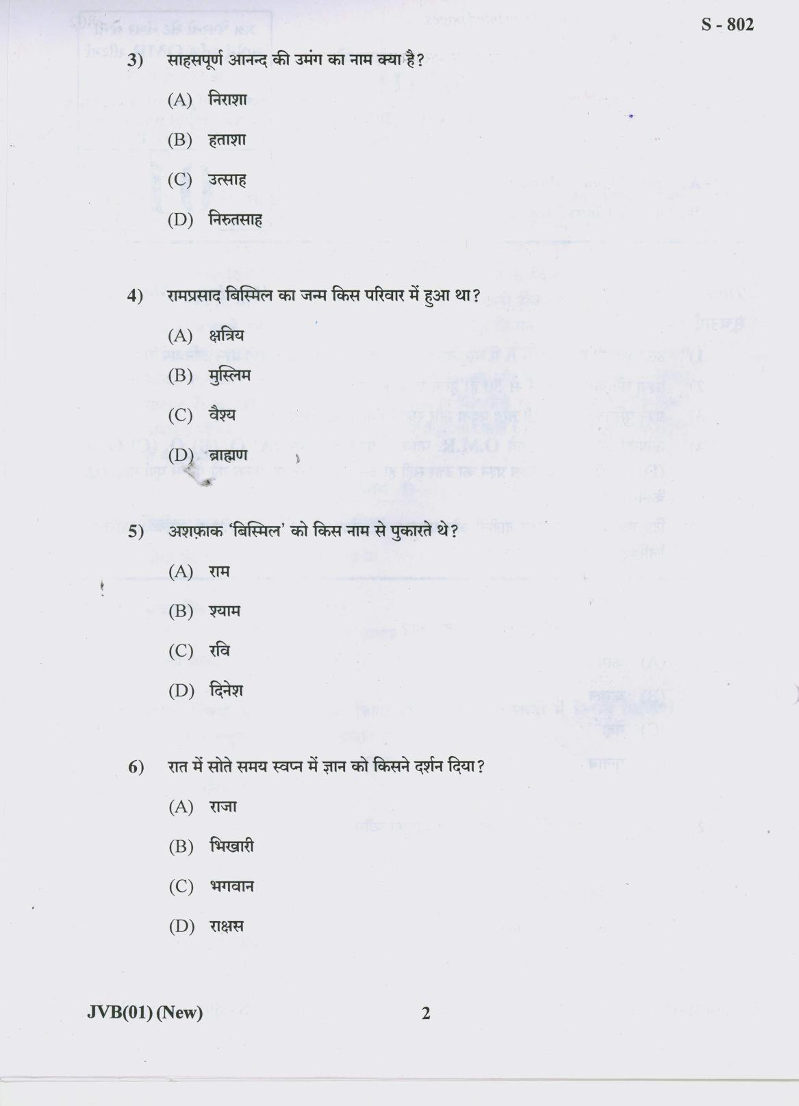 Gujarat Board Class 10th HINDI NEW COURSE 2019 Question Paper - Page 2