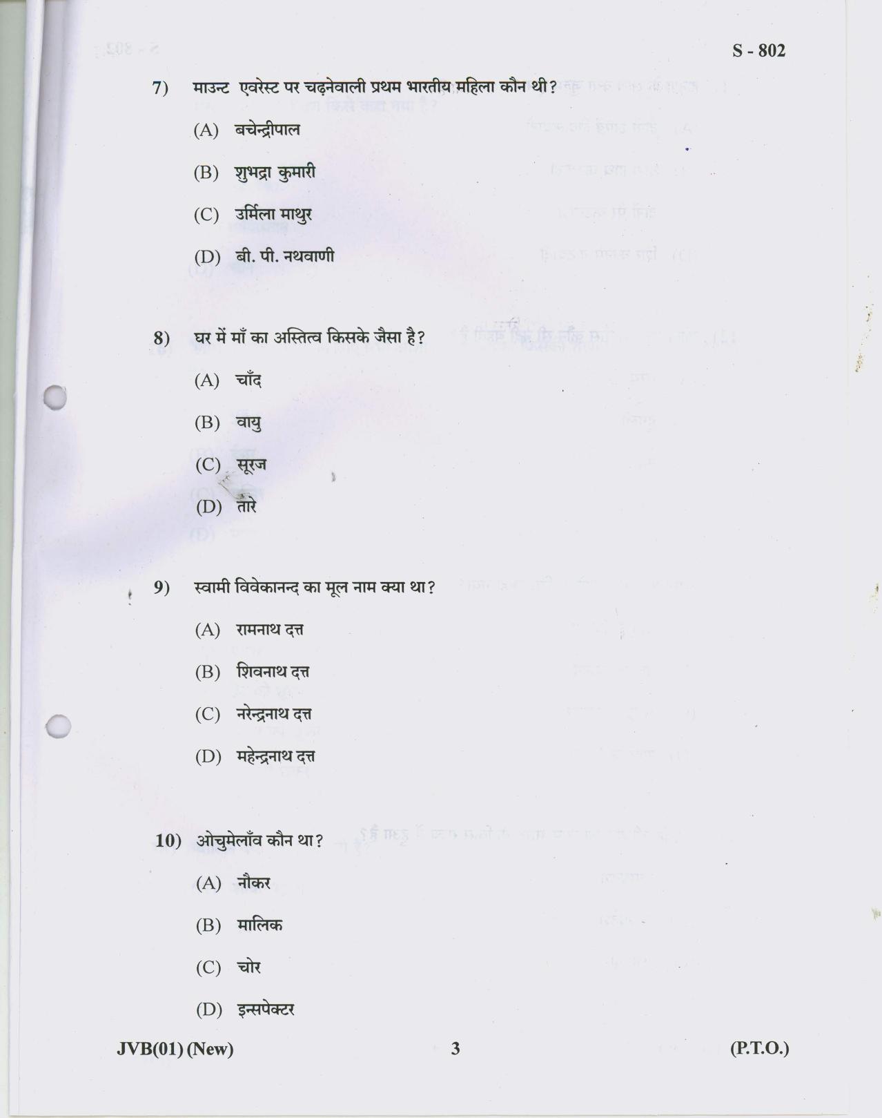 Gujarat Board Class 10th HINDI NEW COURSE 2019 Question Paper - Page 3