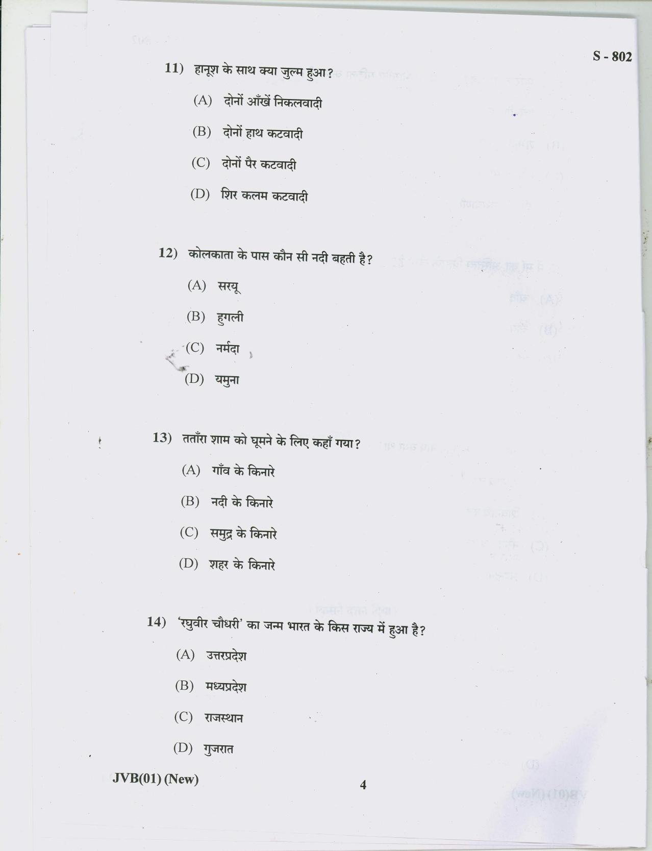 Gujarat Board Class 10th HINDI NEW COURSE 2019 Question Paper - Page 4