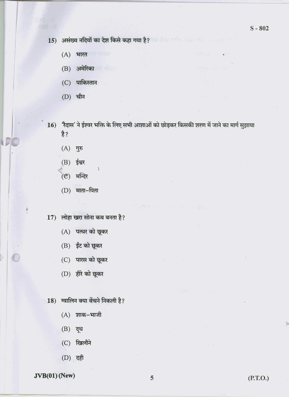 Gujarat Board Class 10th HINDI NEW COURSE 2019 Question Paper - Page 5