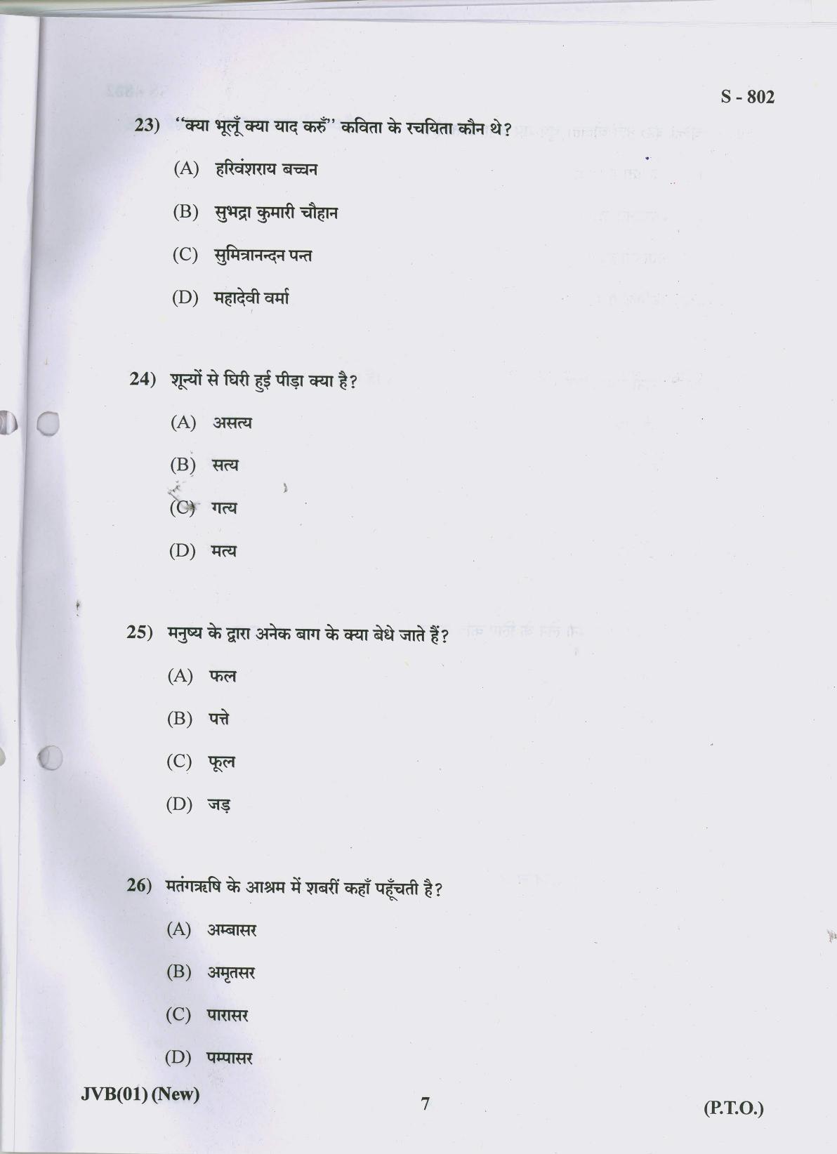 Gujarat Board Class 10th HINDI NEW COURSE 2019 Question Paper - Page 7