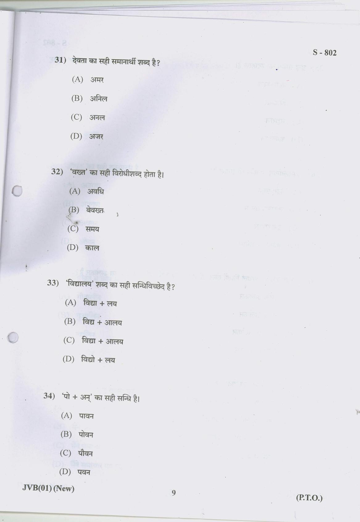 Gujarat Board Class 10th HINDI NEW COURSE 2019 Question Paper - Page 9