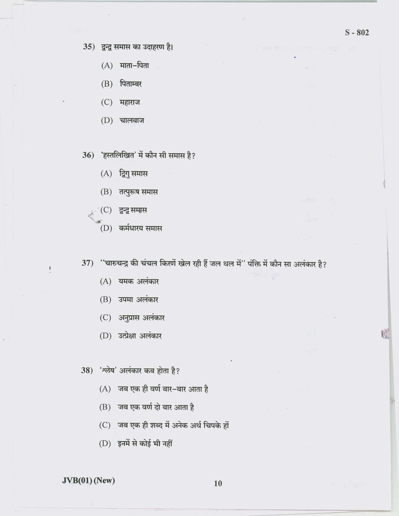 Gujarat Board Class 10th HINDI NEW COURSE 2019 Question Paper - Page 10