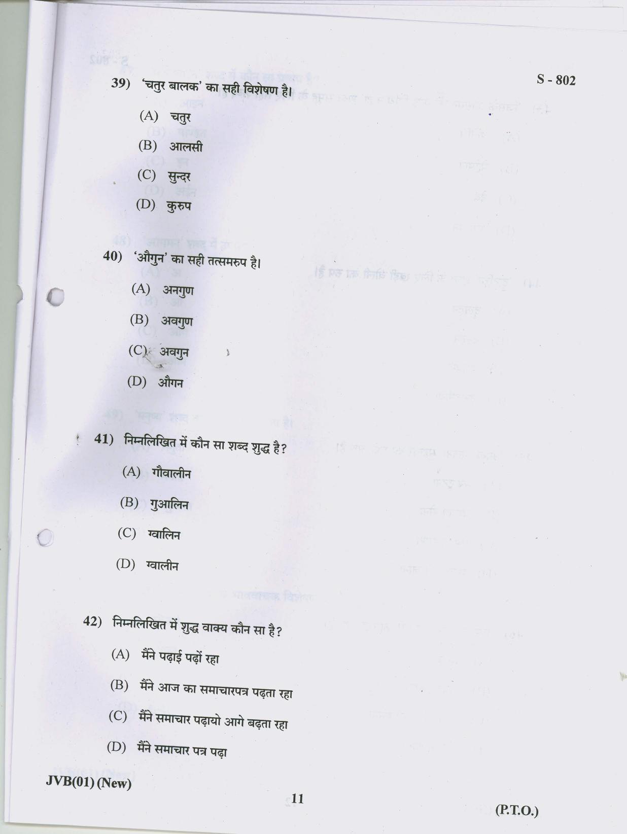 Gujarat Board Class 10th HINDI NEW COURSE 2019 Question Paper - Page 11