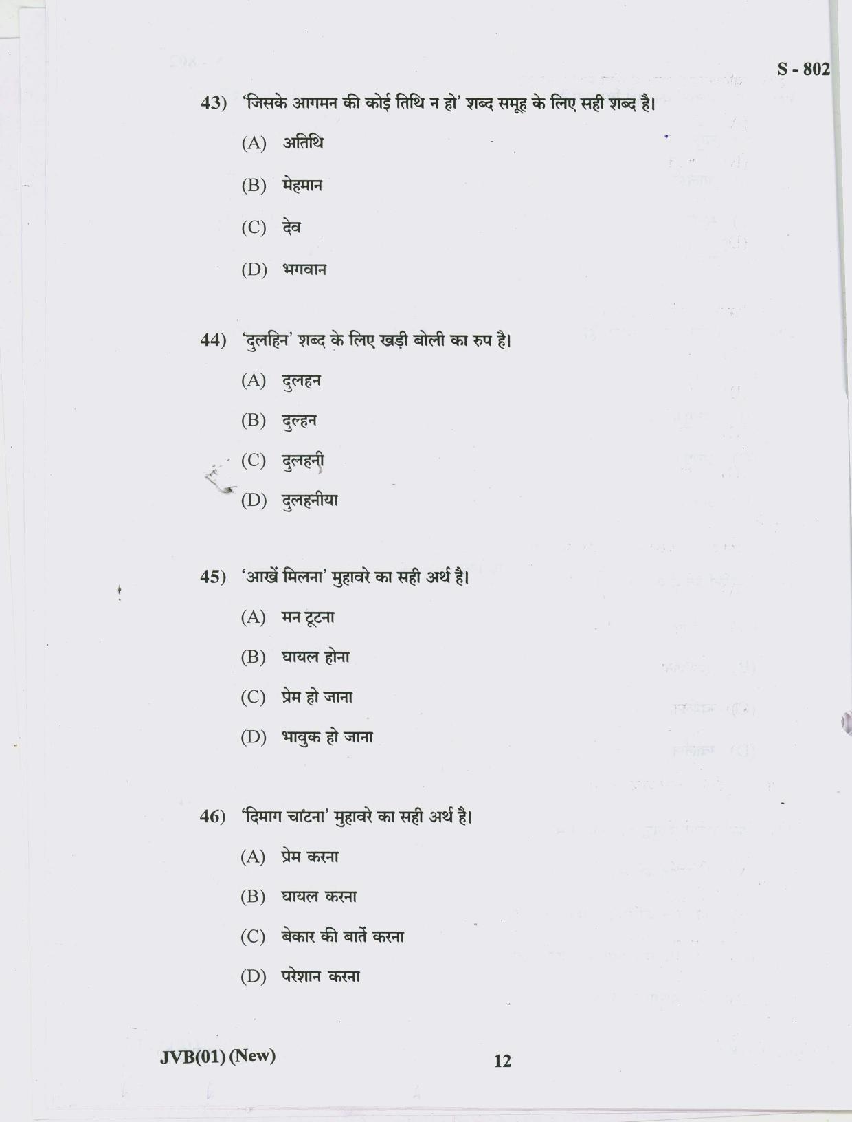 Gujarat Board Class 10th HINDI NEW COURSE 2019 Question Paper - Page 12