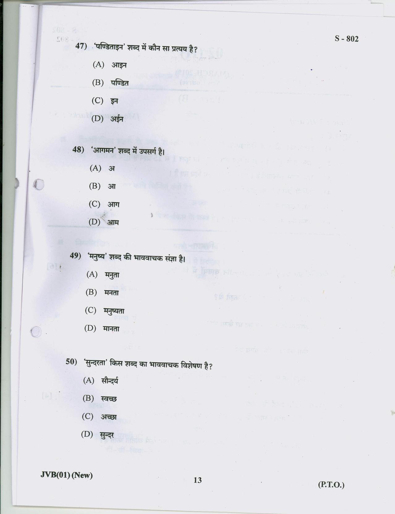 Gujarat Board Class 10th HINDI NEW COURSE 2019 Question Paper - Page 13
