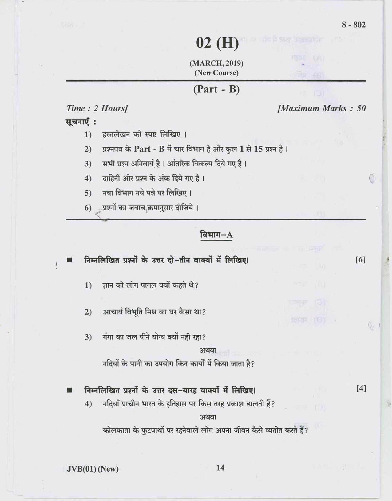 Gujarat Board Class 10th HINDI NEW COURSE 2019 Question Paper - Page 14