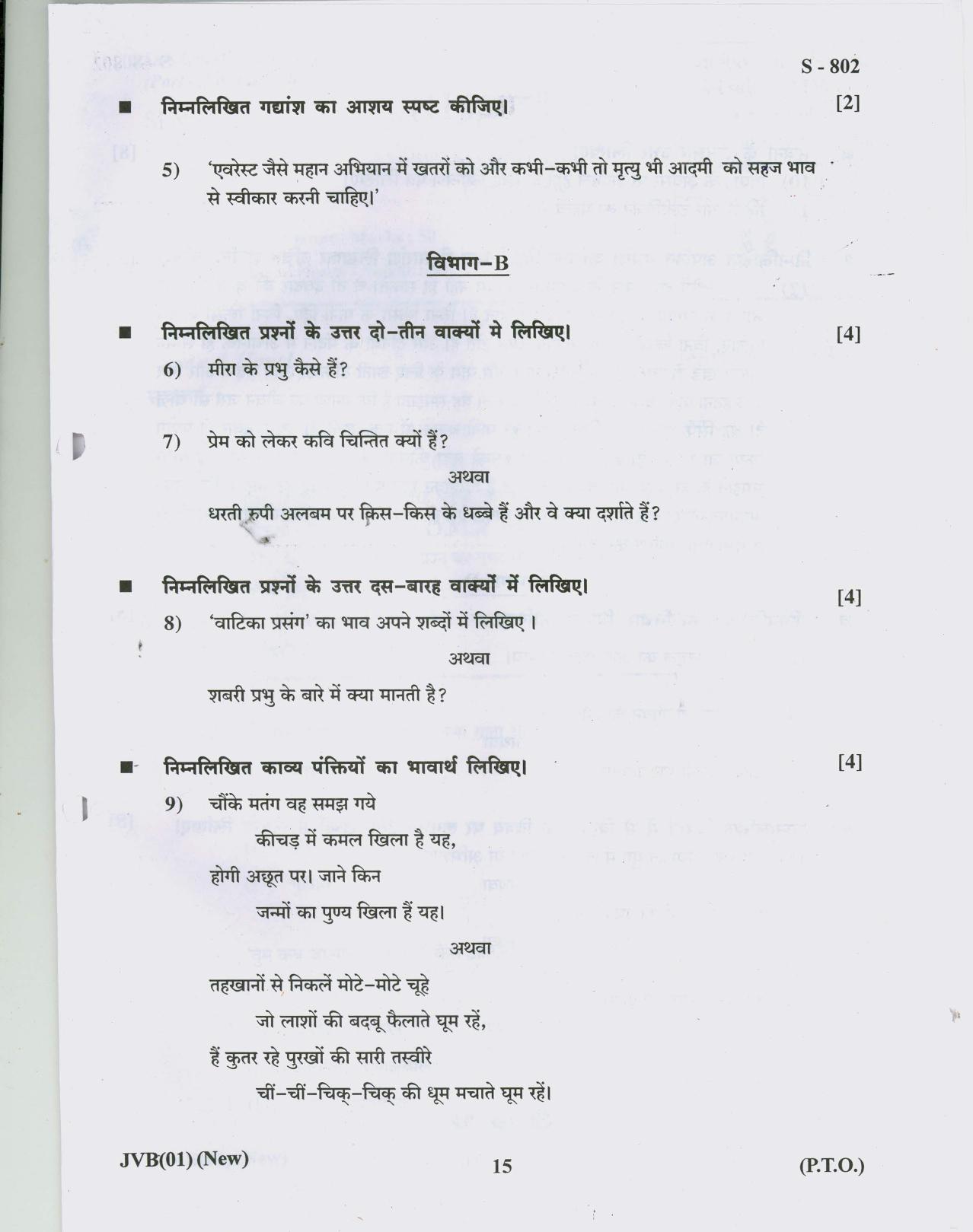 Gujarat Board Class 10th HINDI NEW COURSE 2019 Question Paper - Page 15