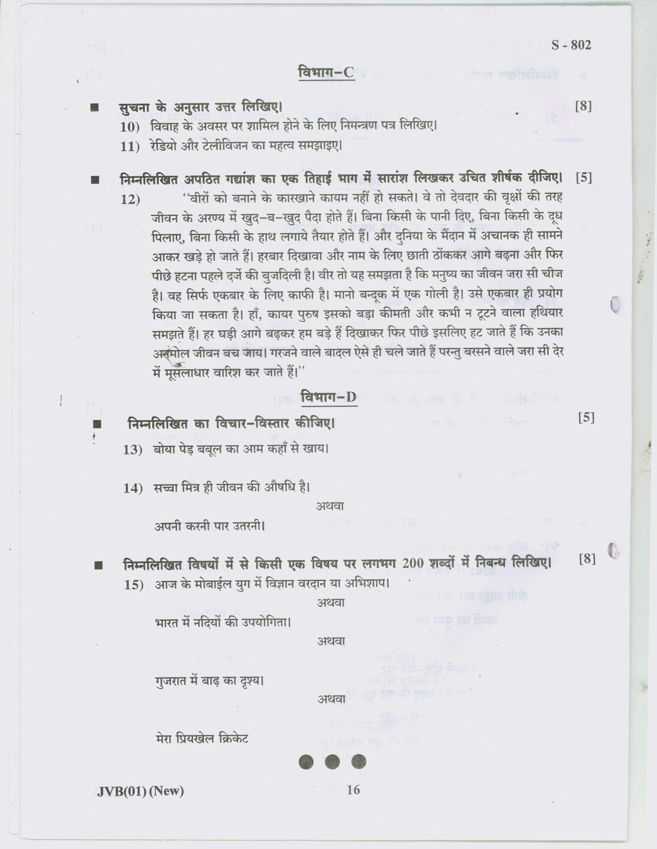 Gujarat Board Class 10th HINDI NEW COURSE 2019 Question Paper - Page 16