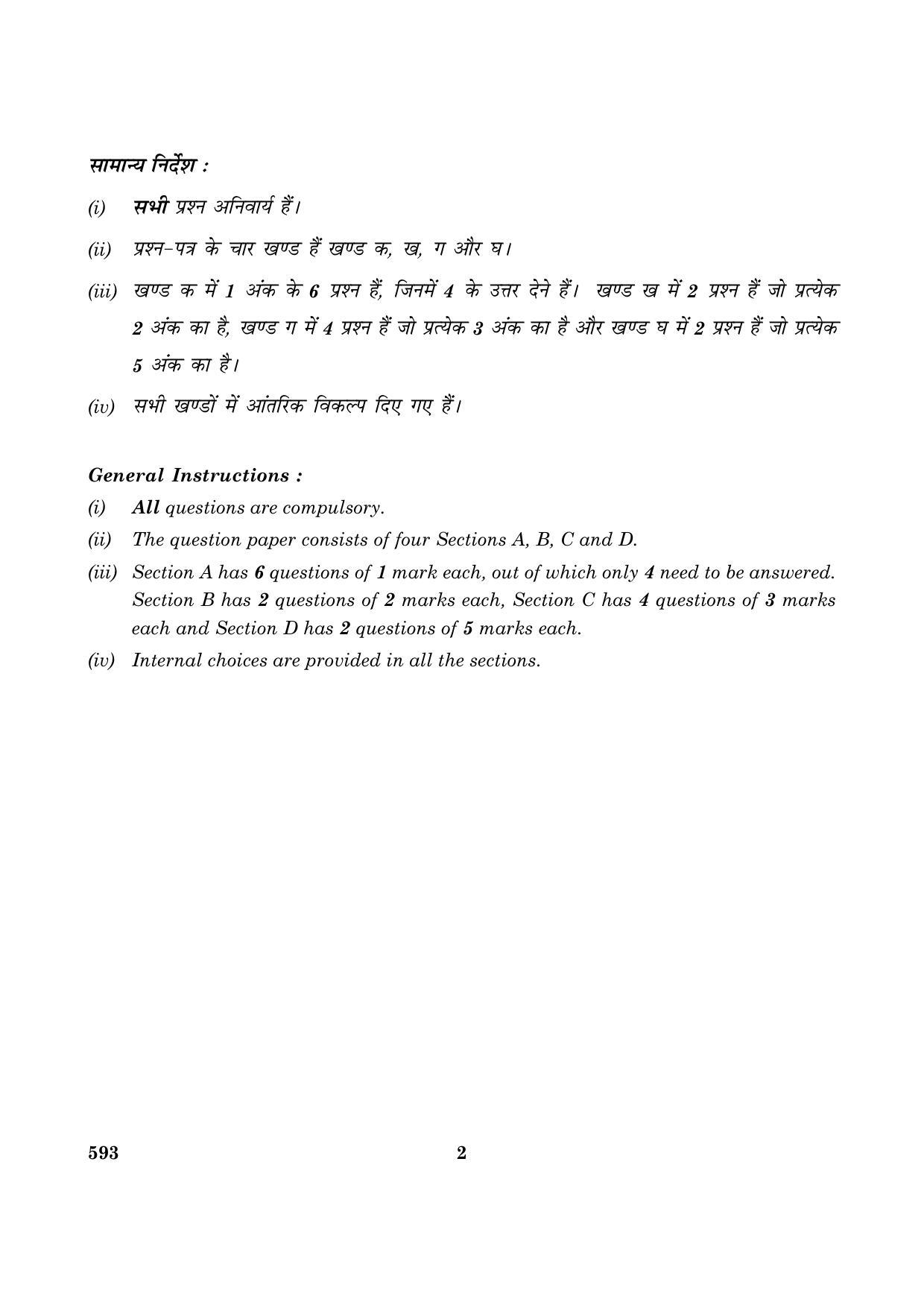 CBSE Class 10 NSQF 593 Introduction To Tourism 2016 Question Paper - Page 2