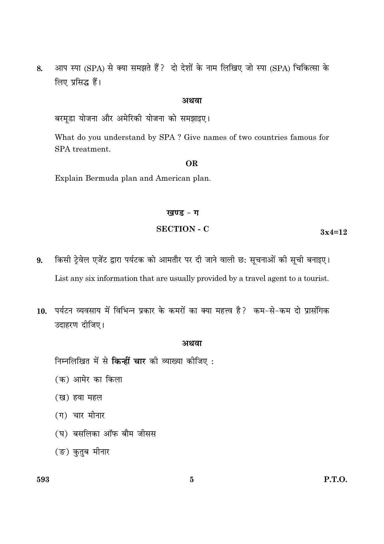 CBSE Class 10 NSQF 593 Introduction To Tourism 2016 Question Paper - Page 5