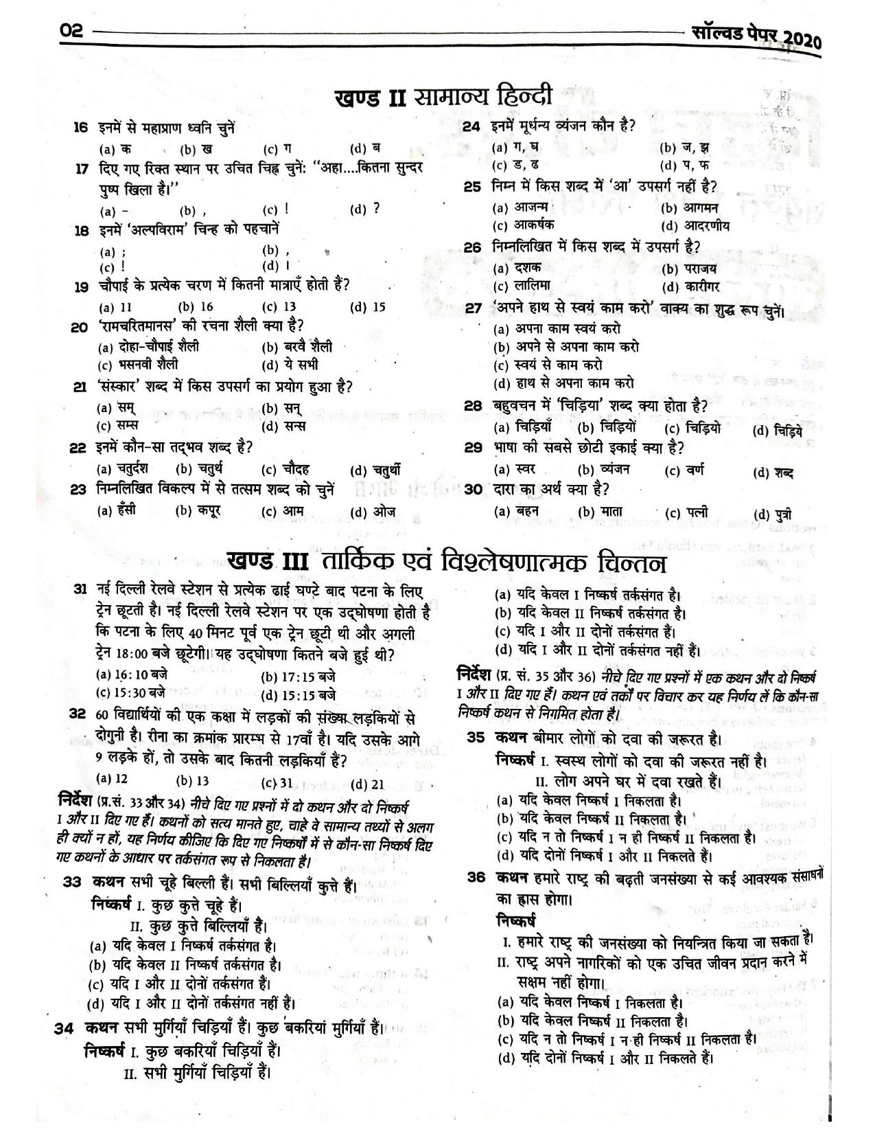 Bihar B.Ed CET 2020 Question Paper with Answer - Page 2