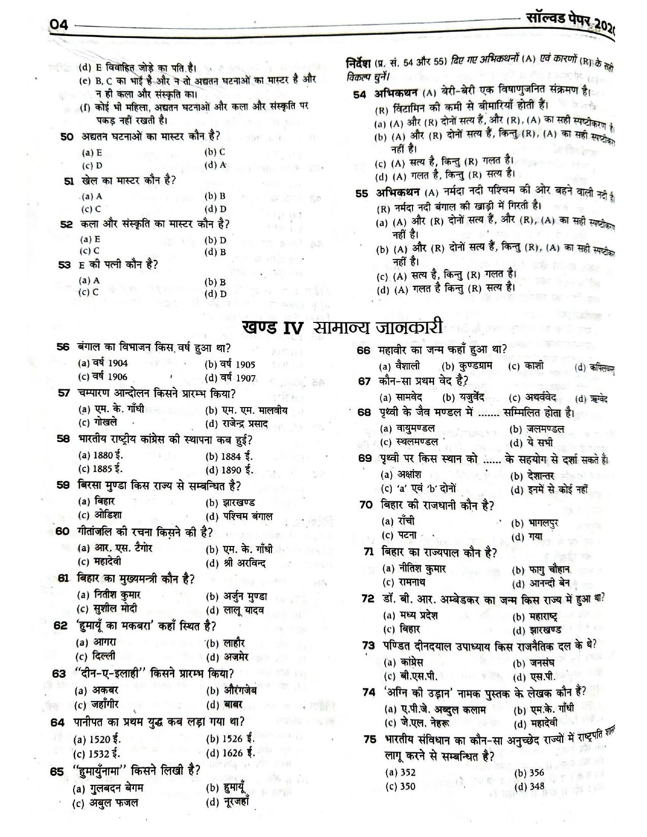 Bihar B.Ed CET 2020 Question Paper with Answer - Page 4