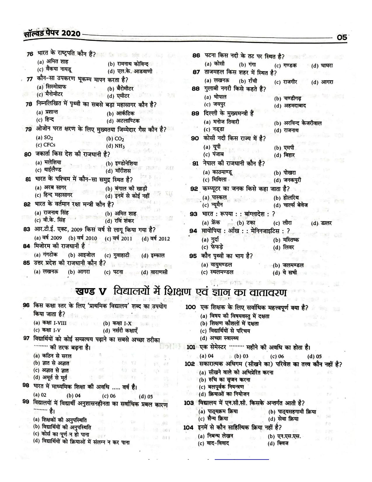 Bihar B.Ed CET 2020 Question Paper with Answer - Page 5