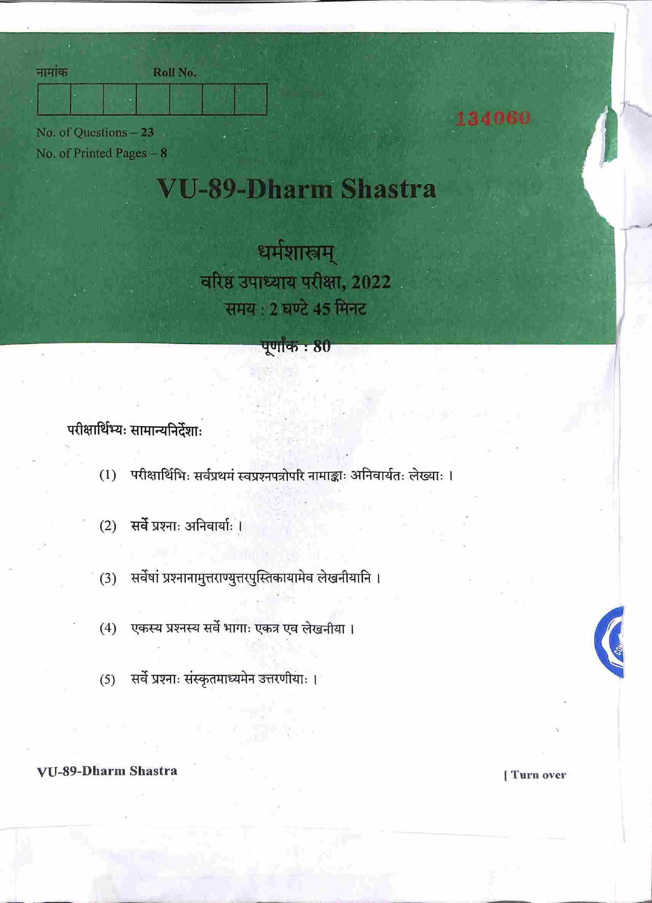 RBSE 2022 Dharma Shastram Varishtha Upadhyay Question Paper - Page 2