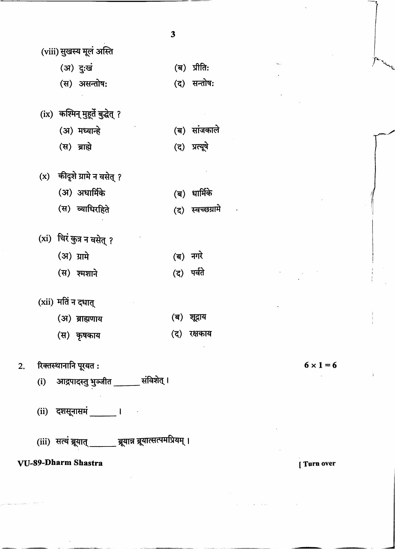 RBSE 2022 Dharma Shastram Varishtha Upadhyay Question Paper - Page 4