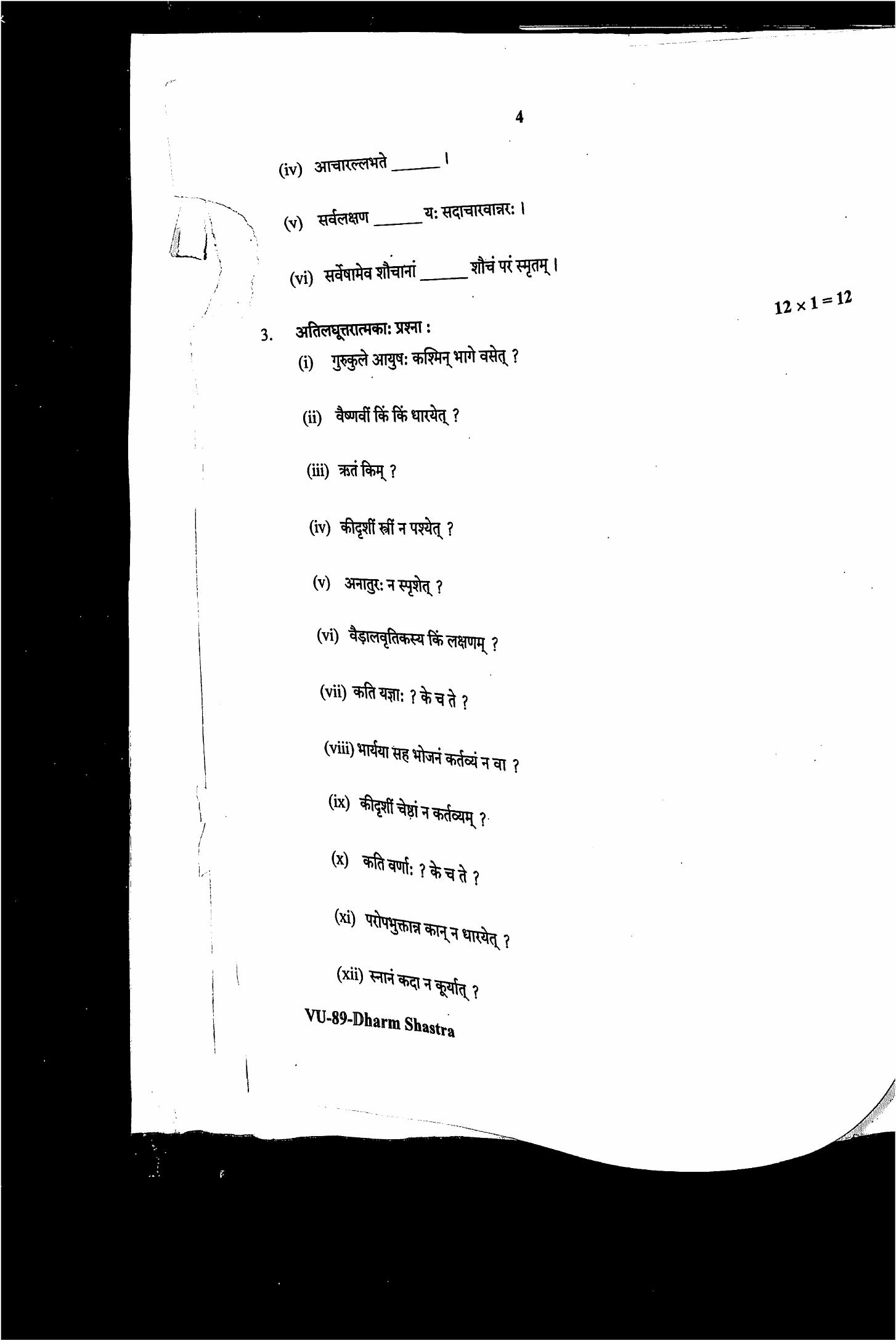 RBSE 2022 Dharma Shastram Varishtha Upadhyay Question Paper - Page 5