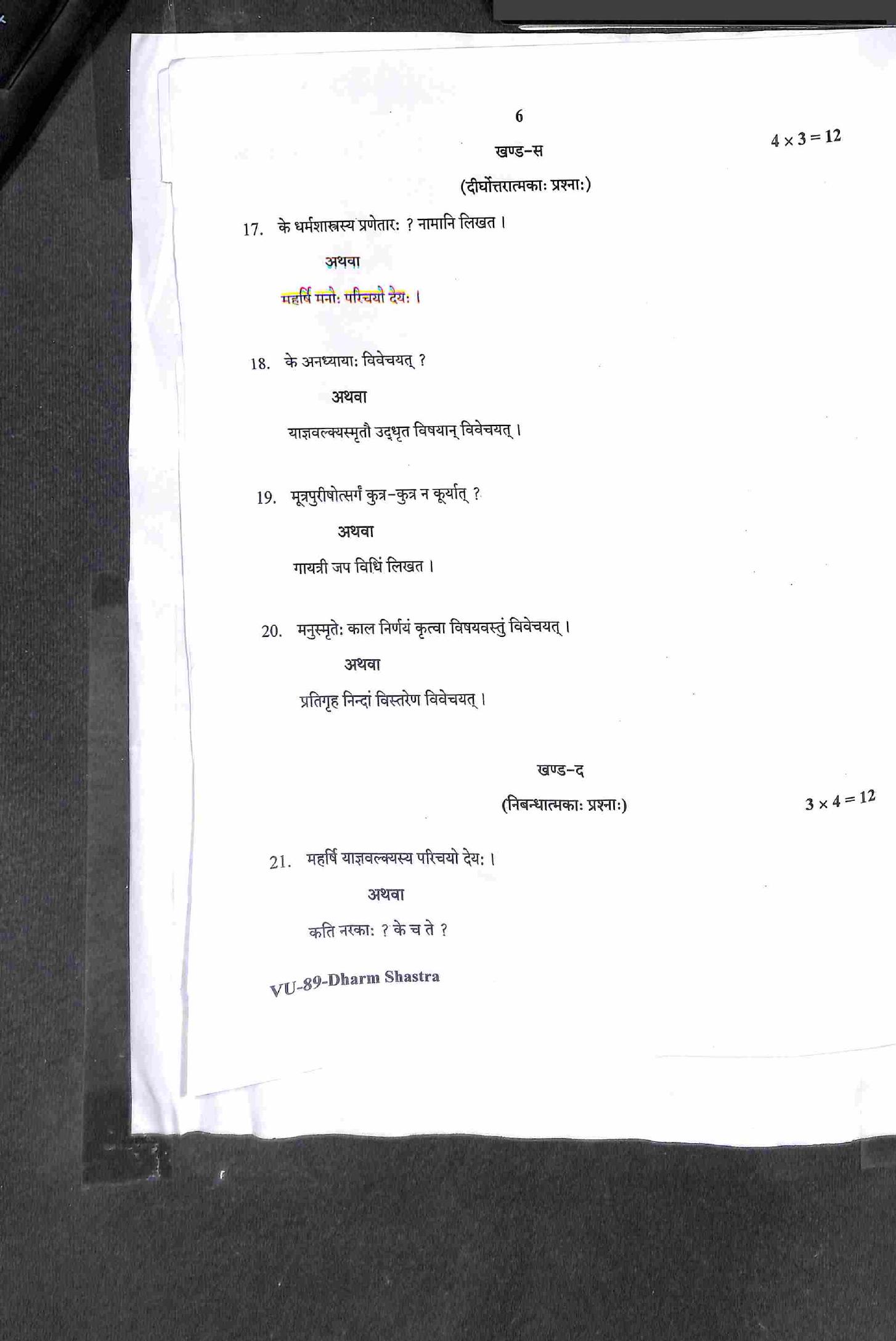 RBSE 2022 Dharma Shastram Varishtha Upadhyay Question Paper - Page 7