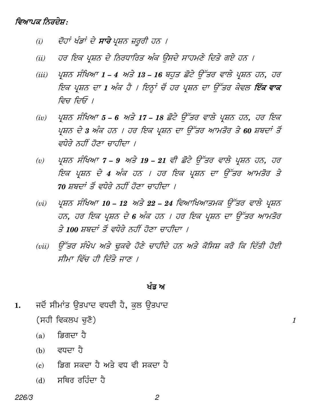 CBSE Class 12 226-3 (Economics Punjabi) 2018 Question Paper - Page 2