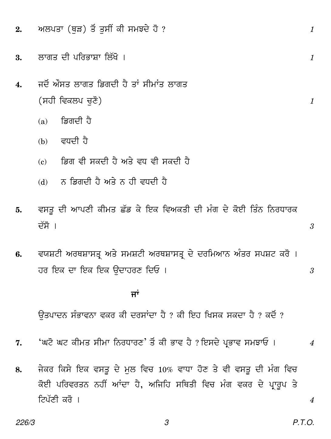 CBSE Class 12 226-3 (Economics Punjabi) 2018 Question Paper - Page 3