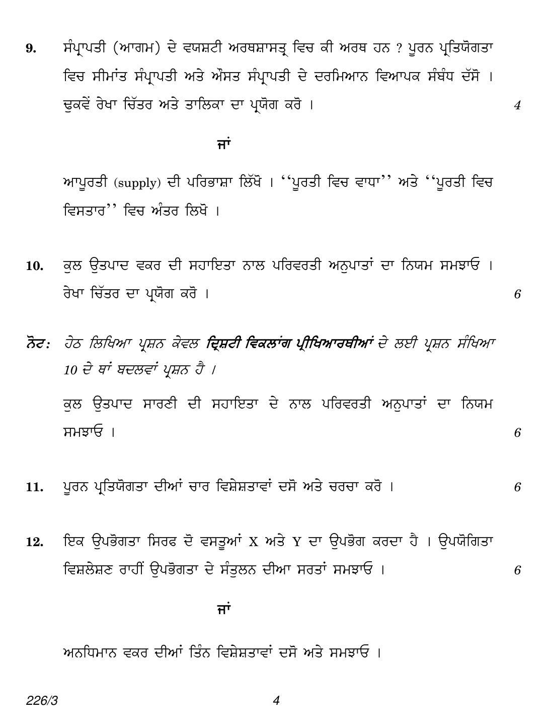 CBSE Class 12 226-3 (Economics Punjabi) 2018 Question Paper - Page 4