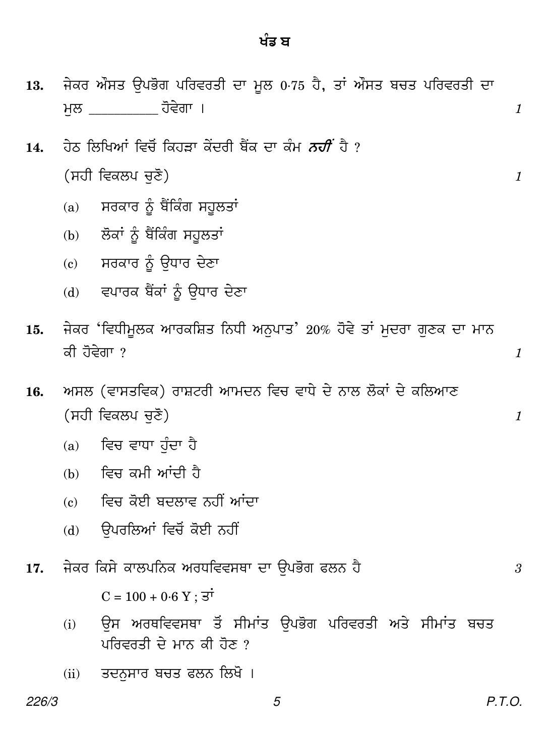 CBSE Class 12 226-3 (Economics Punjabi) 2018 Question Paper - Page 5