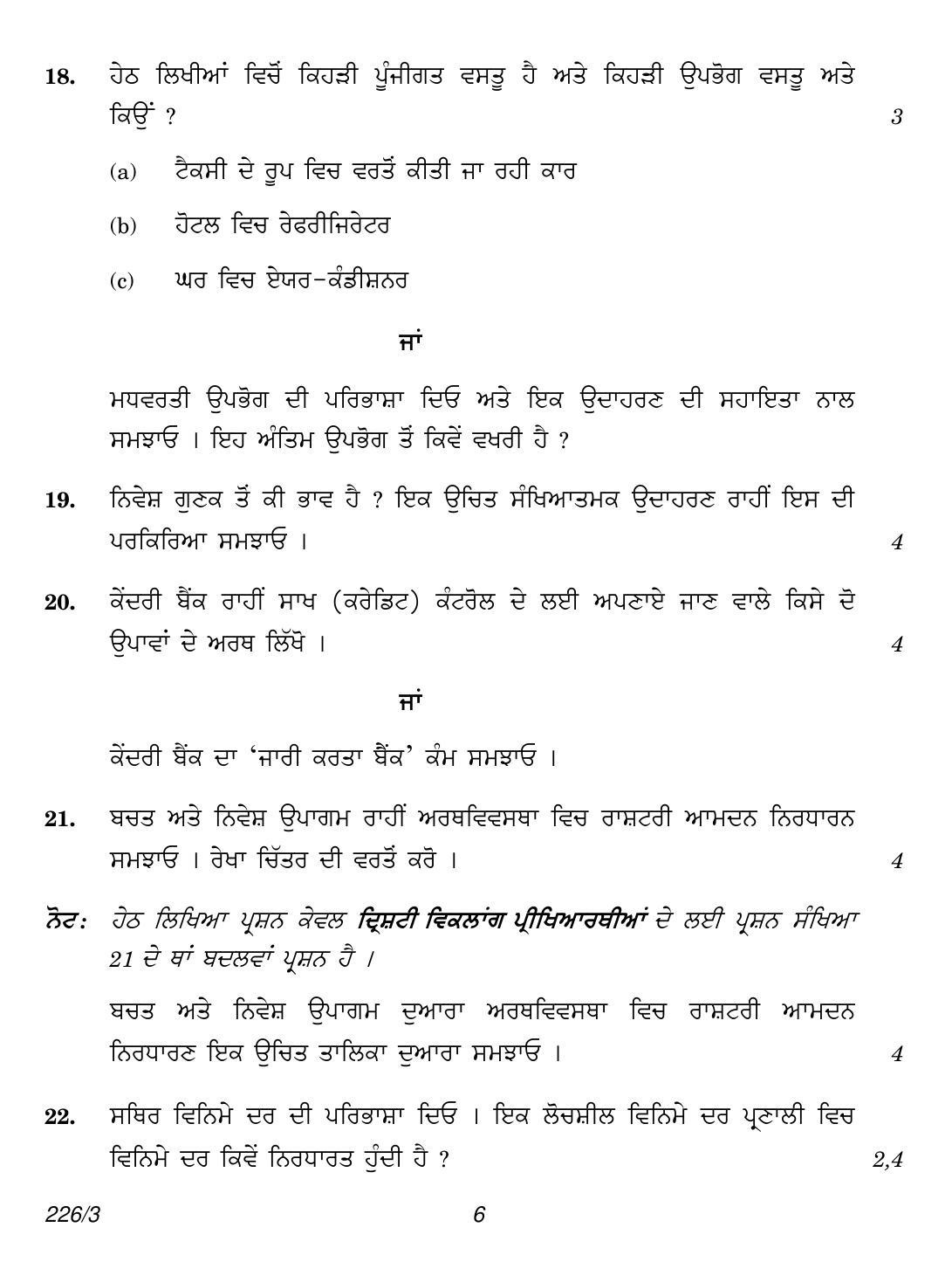 CBSE Class 12 226-3 (Economics Punjabi) 2018 Question Paper - Page 6