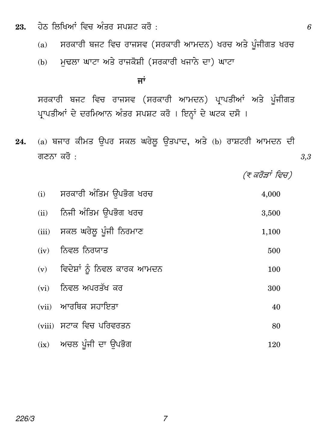 CBSE Class 12 226-3 (Economics Punjabi) 2018 Question Paper - Page 7