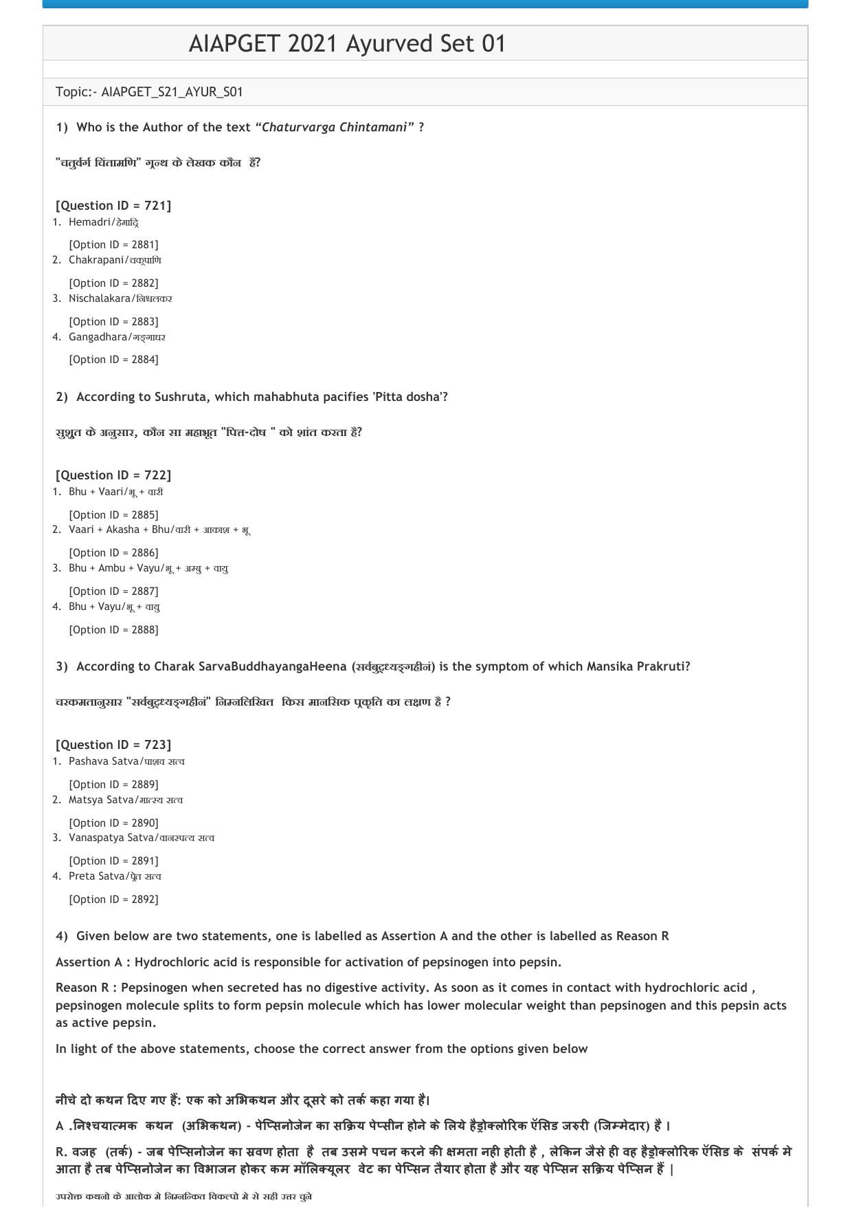 AIAPGET 2021 Ayurveda Question Paper - Page 1