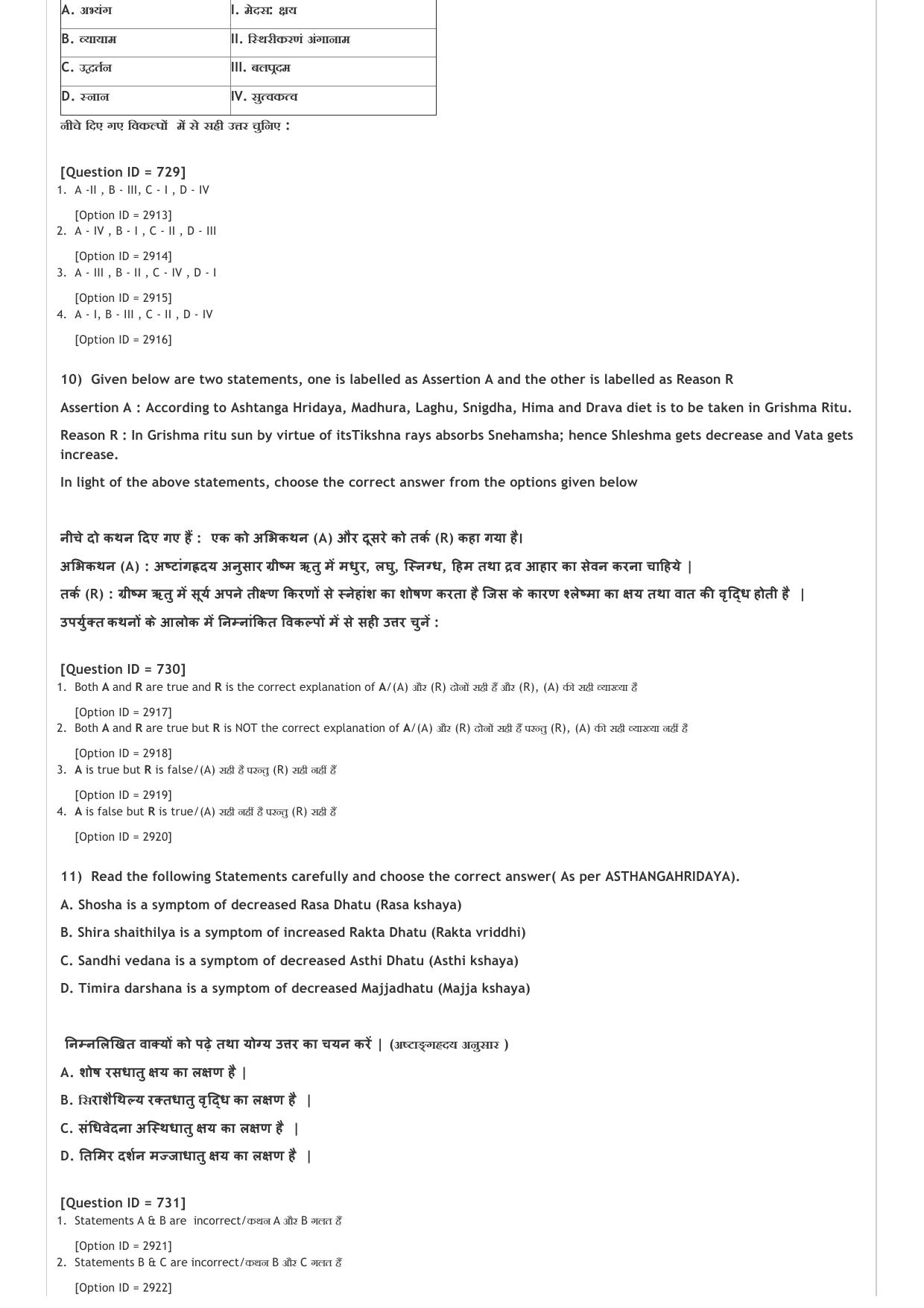 AIAPGET 2021 Ayurveda Question Paper - Page 4