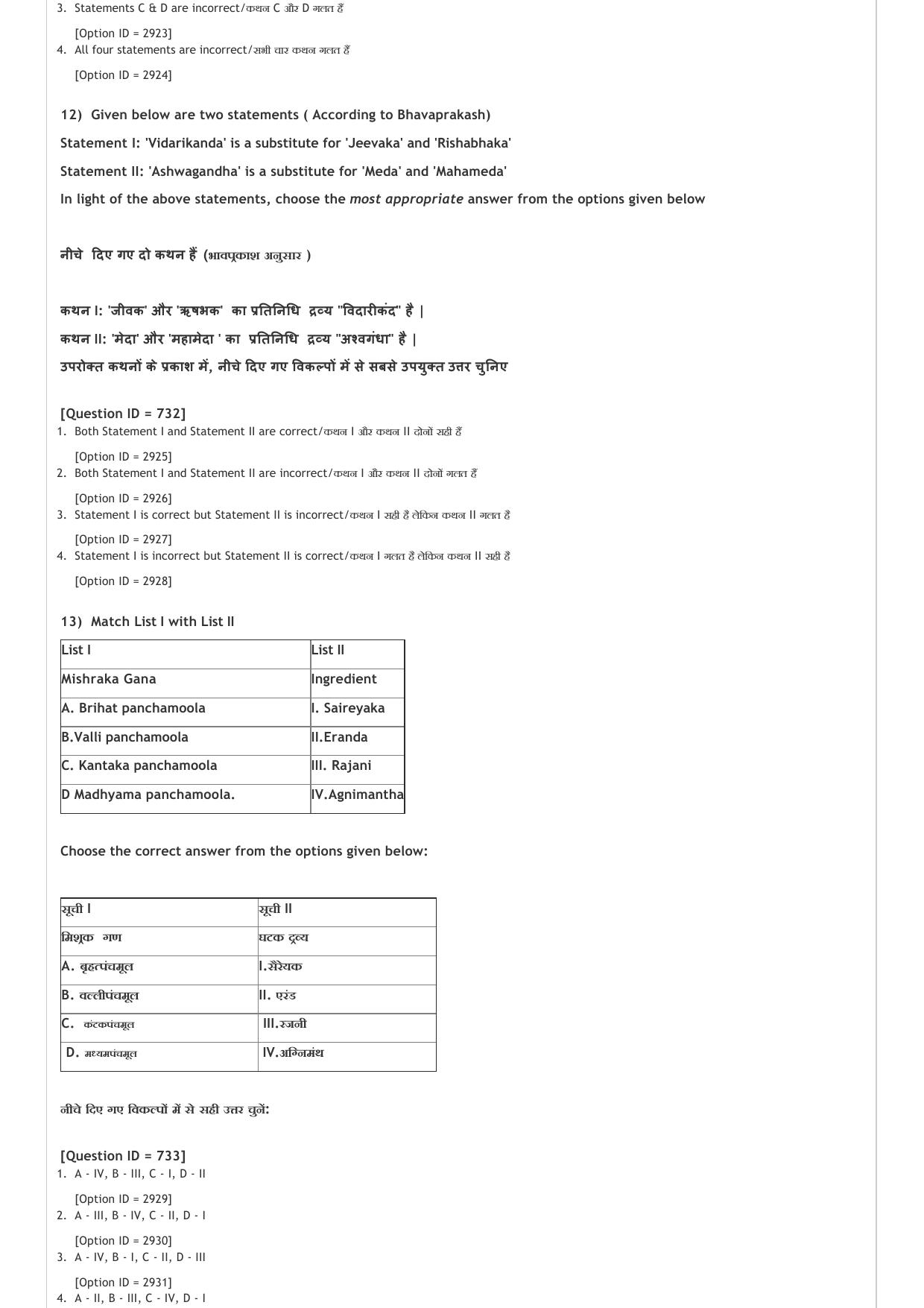AIAPGET 2021 Ayurveda Question Paper - Page 5