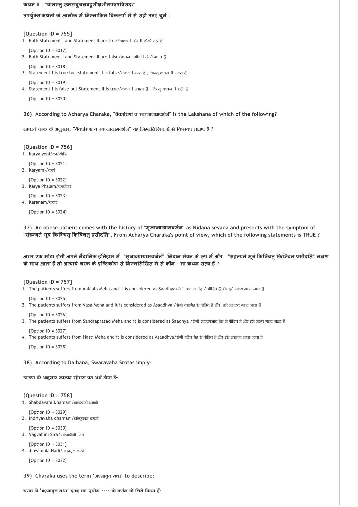 AIAPGET 2021 Ayurveda Question Paper - Page 13