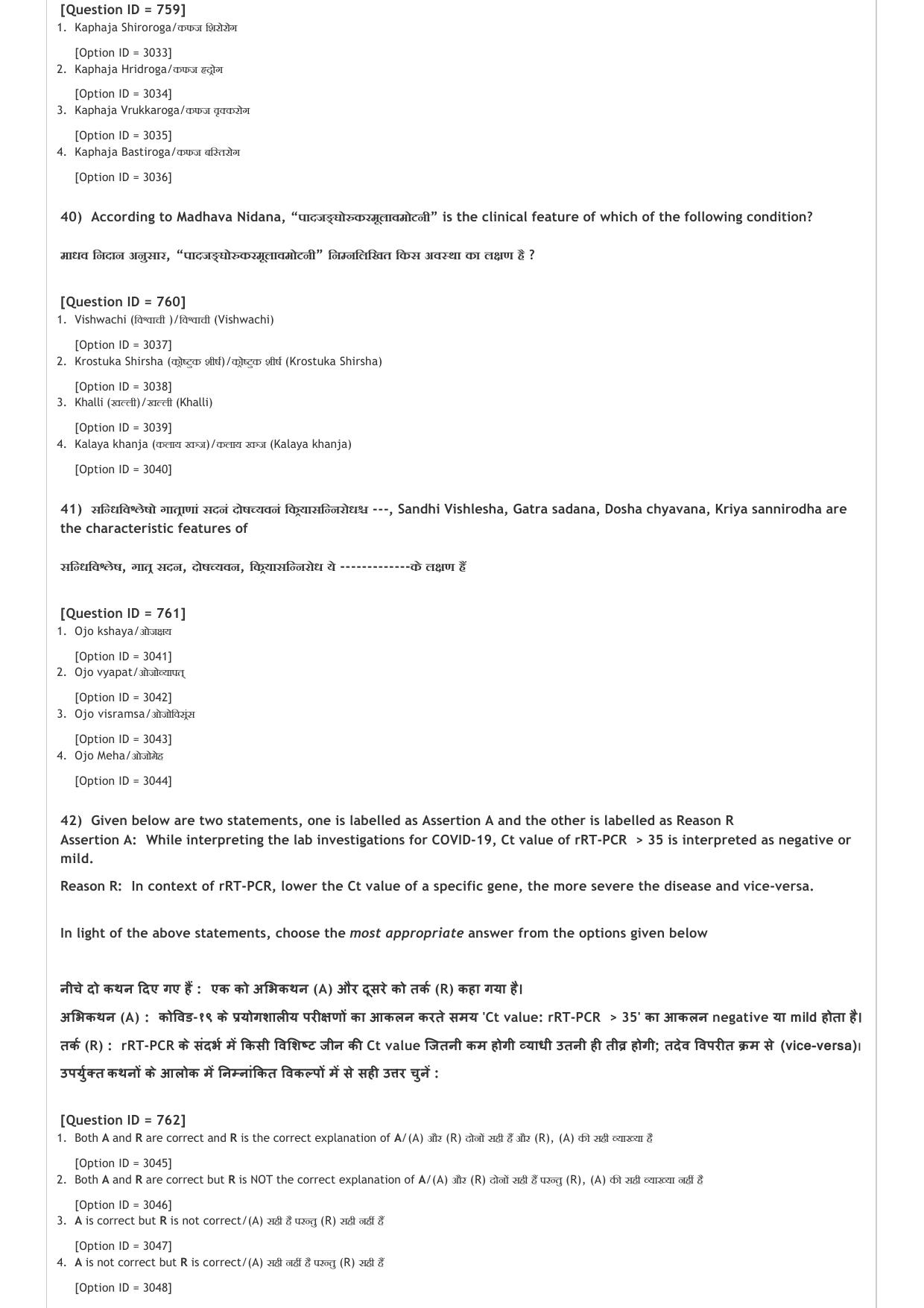 AIAPGET 2021 Ayurveda Question Paper - Page 14
