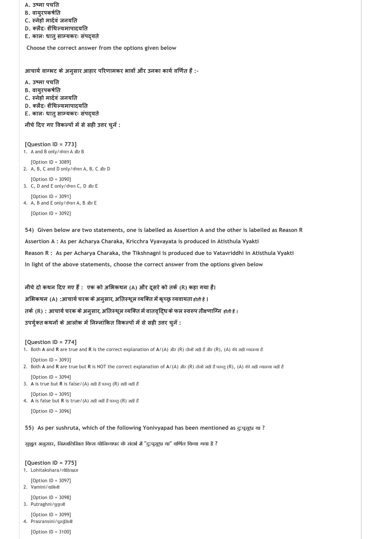 AIAPGET 2021 Ayurveda Question Paper - Page 18