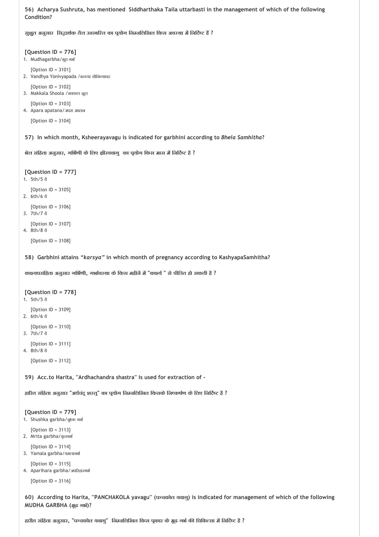AIAPGET 2021 Ayurveda Question Paper - Page 19