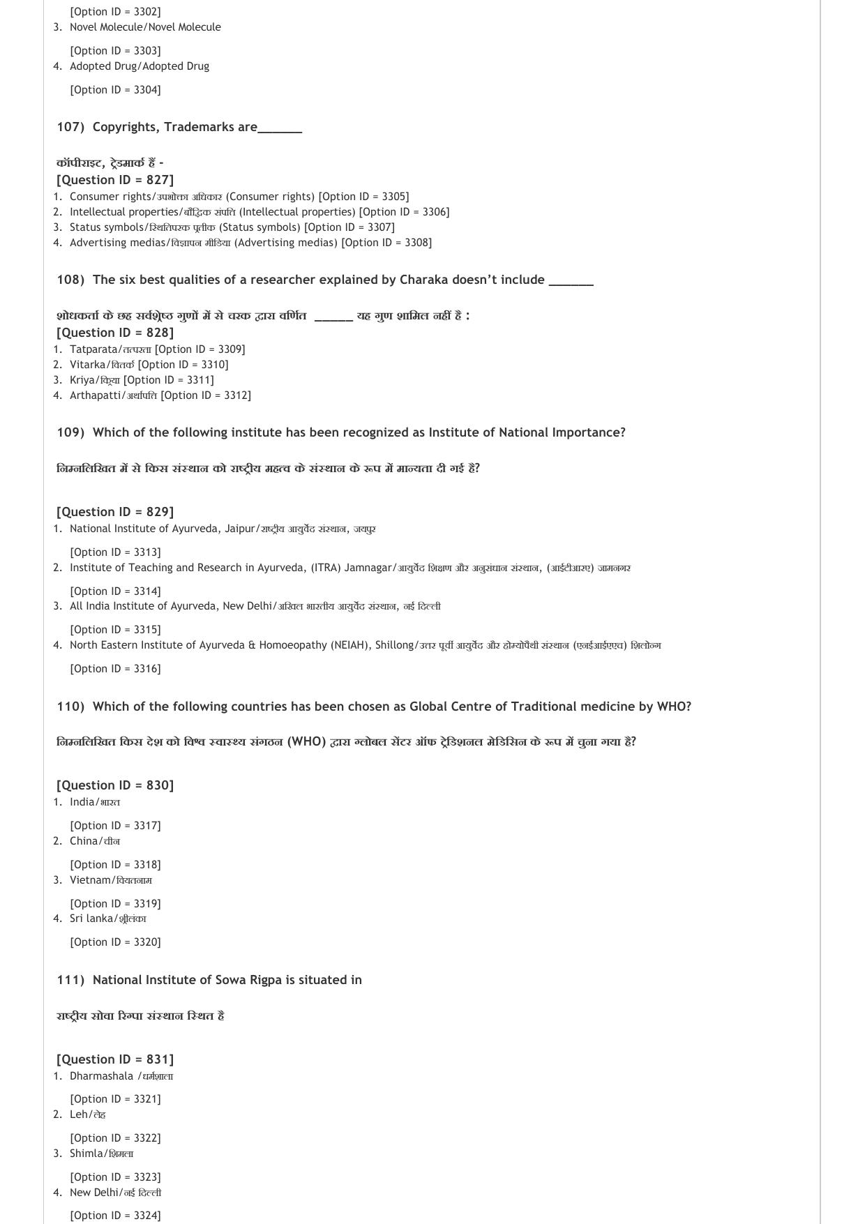 AIAPGET 2021 Ayurveda Question Paper - Page 33