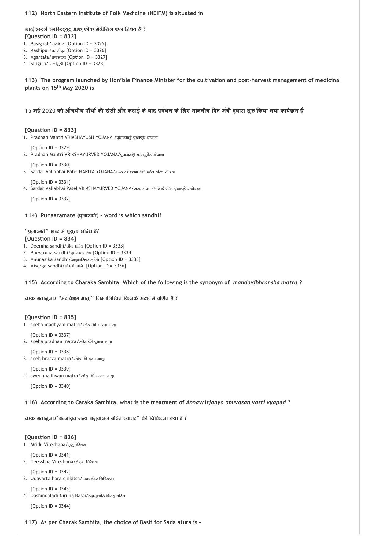 AIAPGET 2021 Ayurveda Question Paper - Page 34