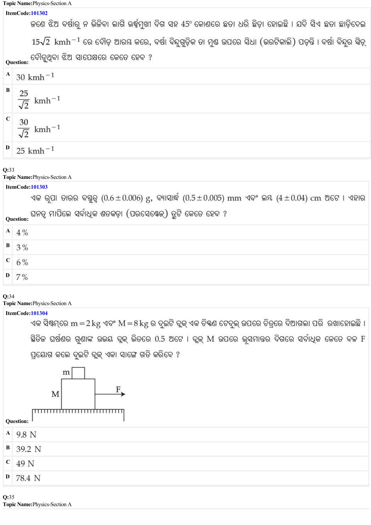 JEE Mains 2022: BTech Odiya (Shift 1) 27-06-2022 Question Paper - Page 9