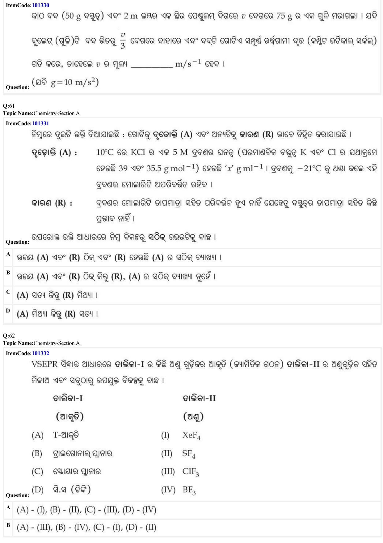 JEE Mains 2022: BTech Odiya (Shift 1) 27-06-2022 Question Paper - Page 17