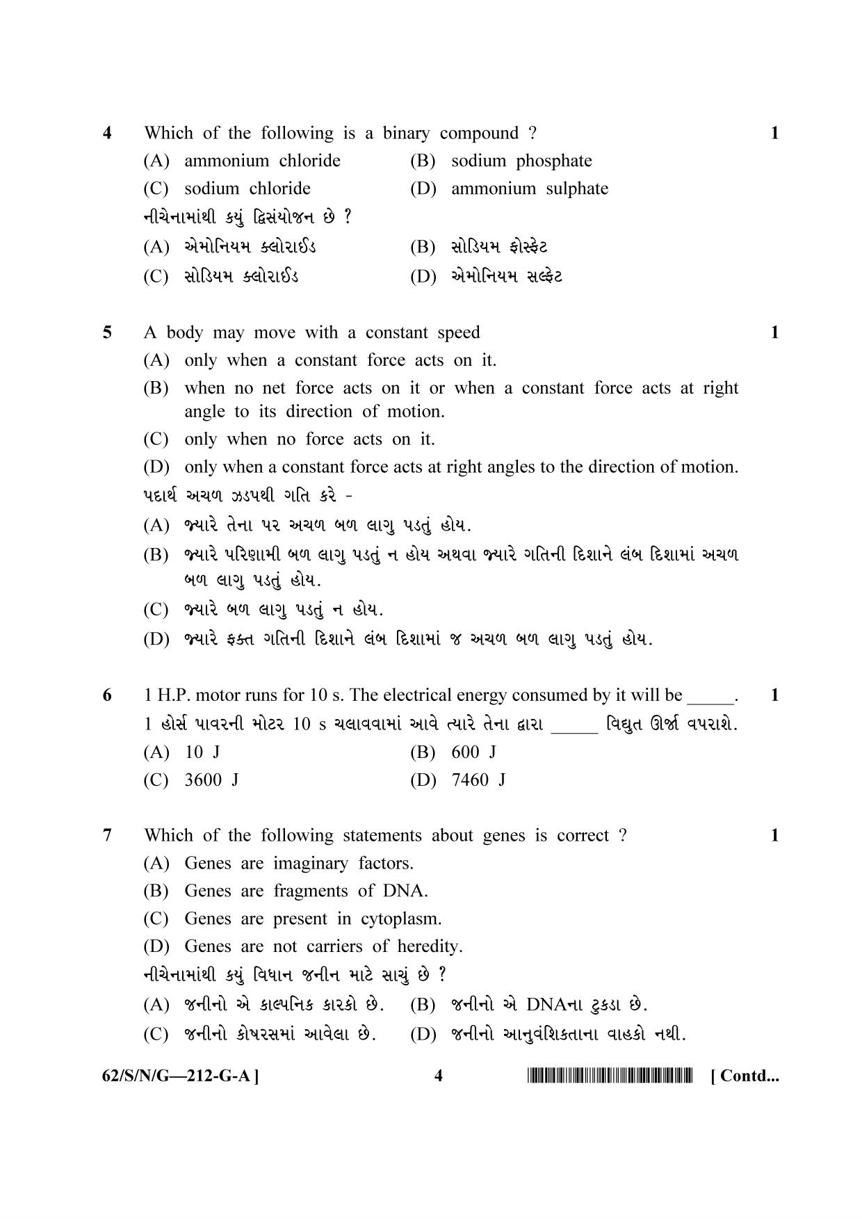 NIOS October 2021 Class 10 Science and Technology (Gujarati Medium) Question Paper - Page 4