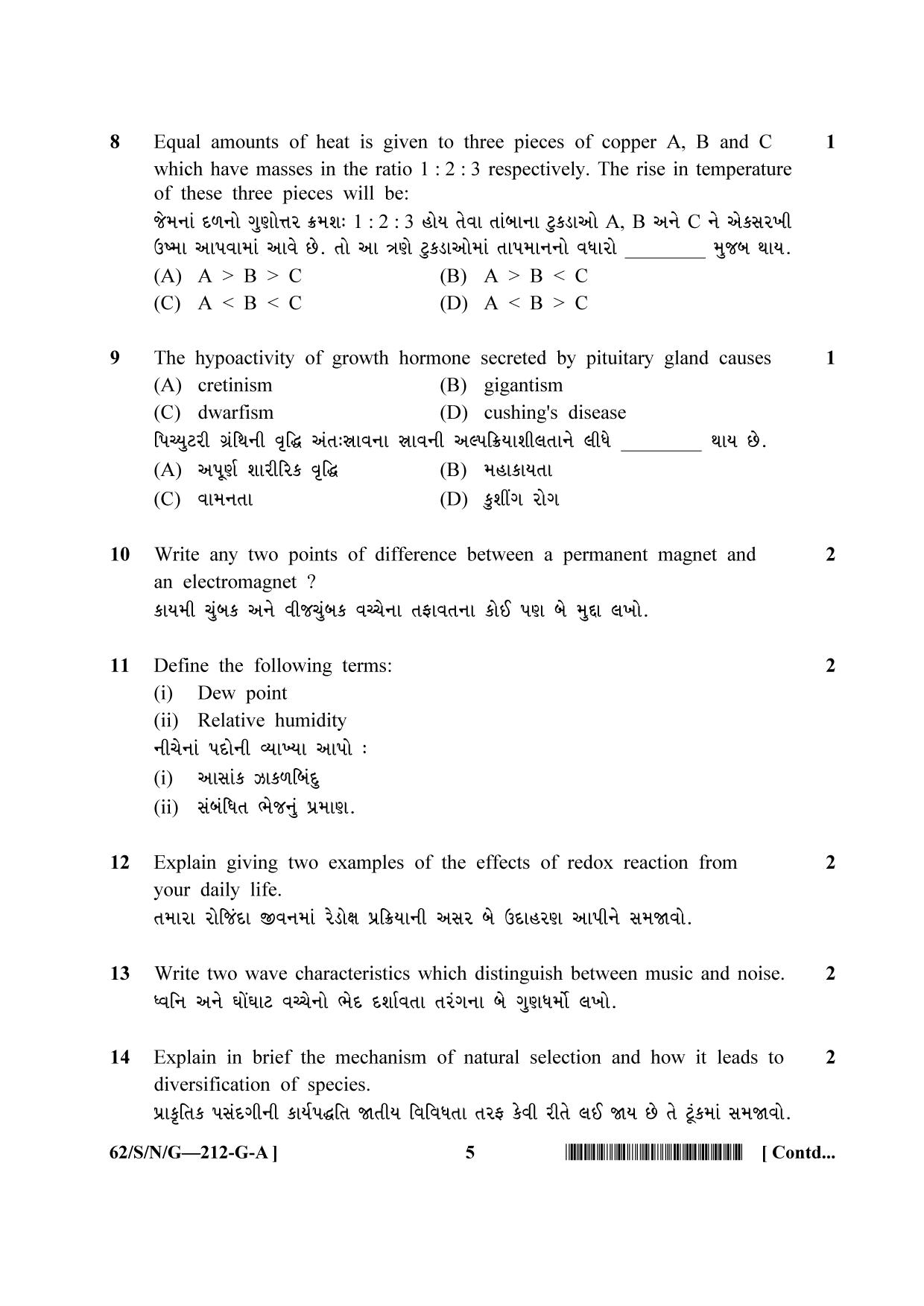 NIOS October 2021 Class 10 Science and Technology (Gujarati Medium) Question Paper - Page 5