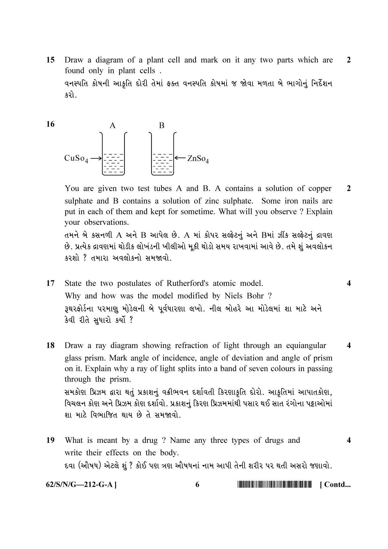 NIOS October 2021 Class 10 Science and Technology (Gujarati Medium) Question Paper - Page 6