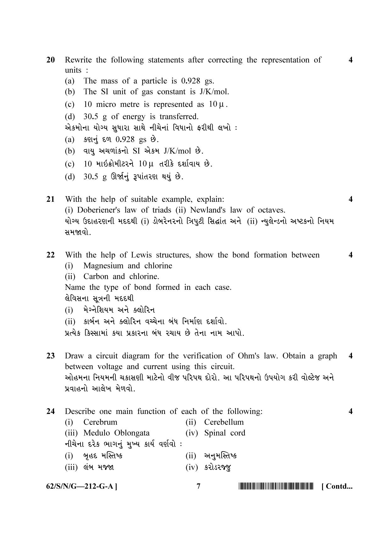 NIOS October 2021 Class 10 Science and Technology (Gujarati Medium) Question Paper - Page 7
