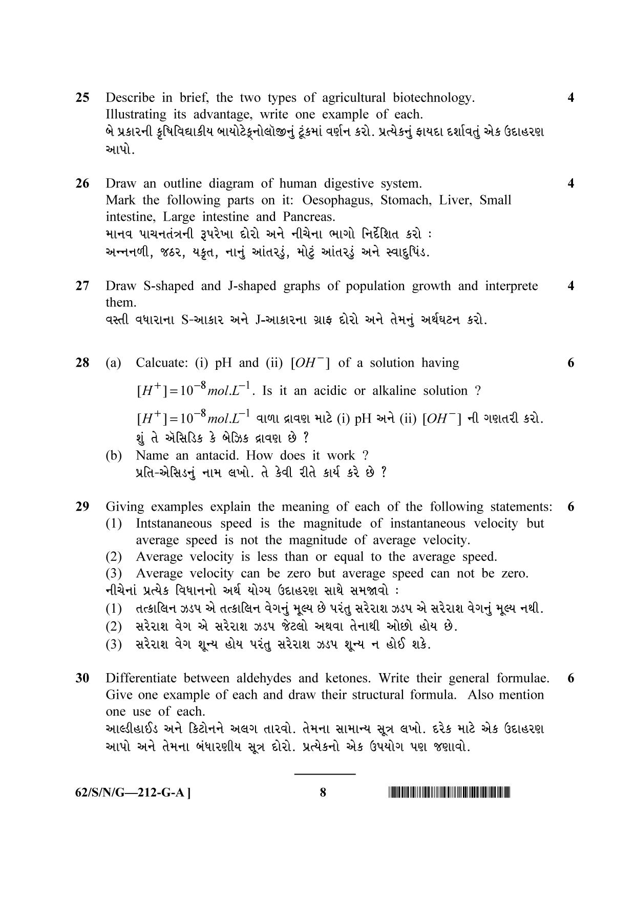 NIOS October 2021 Class 10 Science and Technology (Gujarati Medium) Question Paper - Page 8