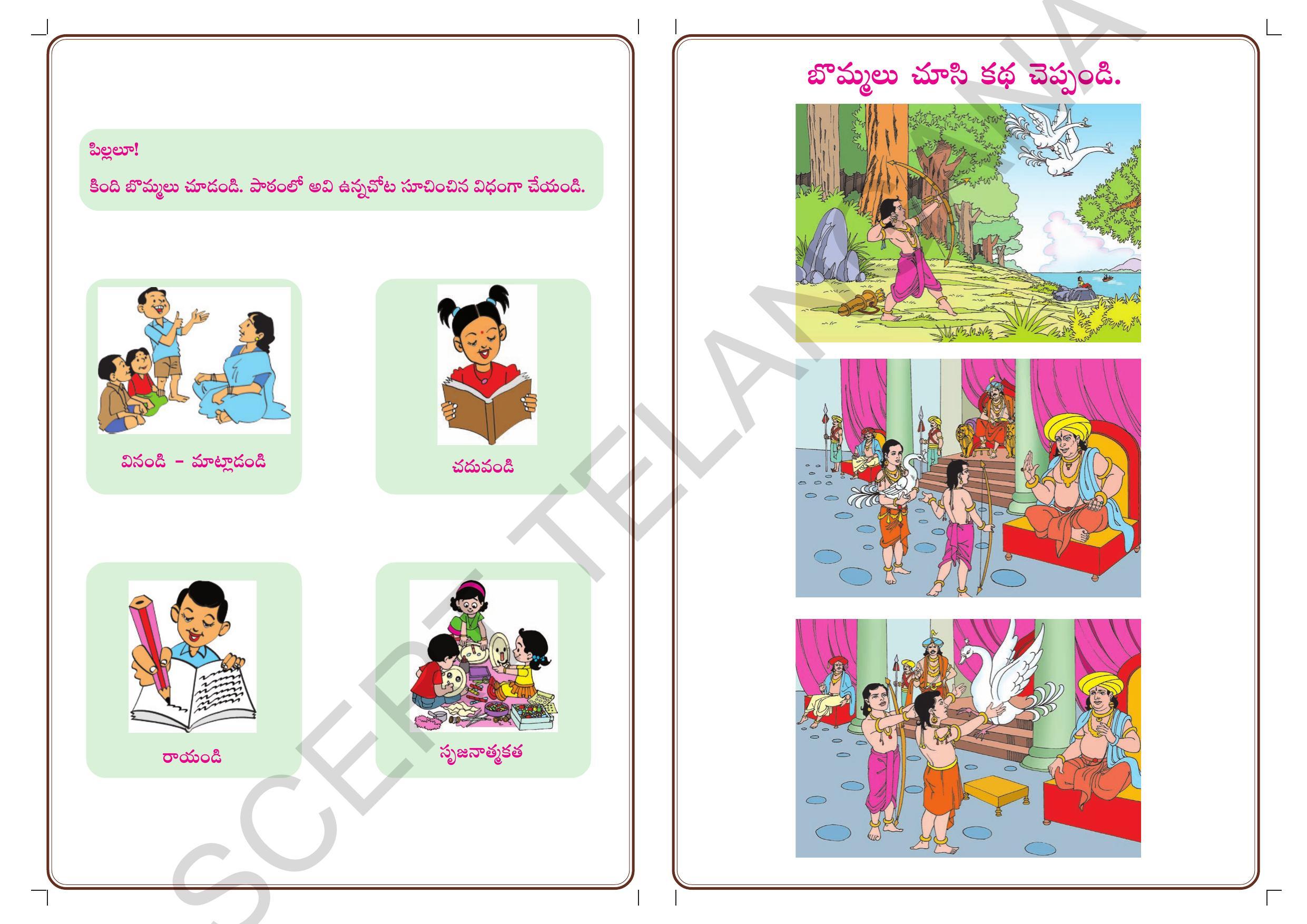 TS SCERT Class 2 Second Language Path 1 (Telugu Medium) Text Book - Page 2
