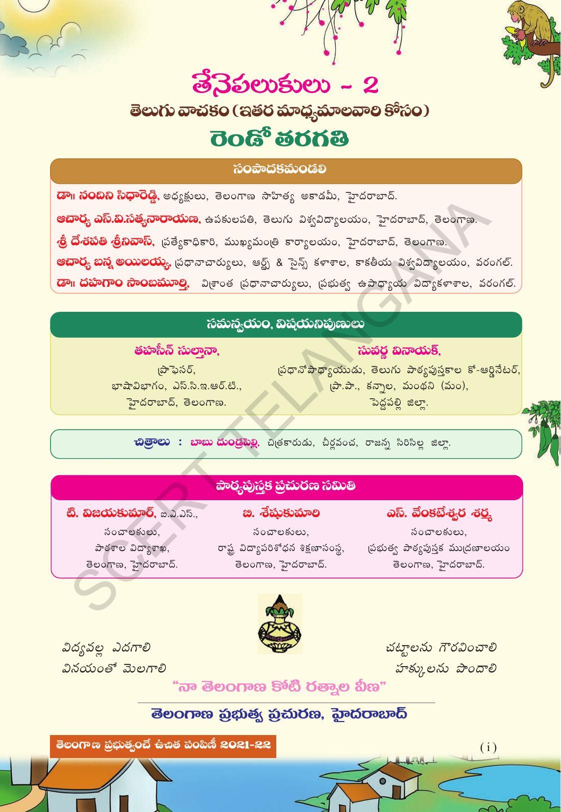 TS SCERT Class 2 Second Language Path 1 (Telugu Medium) Text Book - Page 3