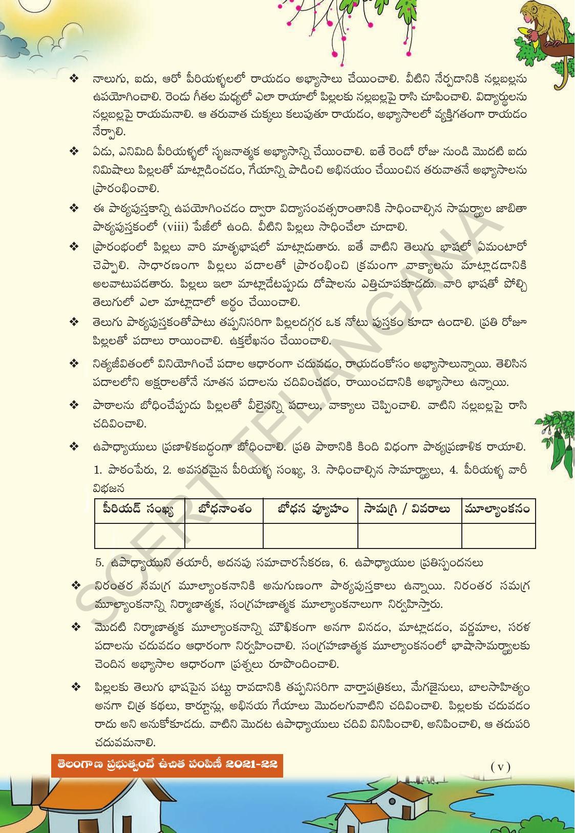 TS SCERT Class 2 Second Language Path 1 (Telugu Medium) Text Book - Page 7